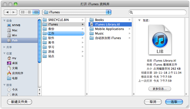 选择新路径的 iTunes Library 数据库文件截图